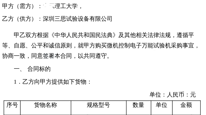 三思試驗(yàn)機(jī) 三思試驗(yàn)機(jī)