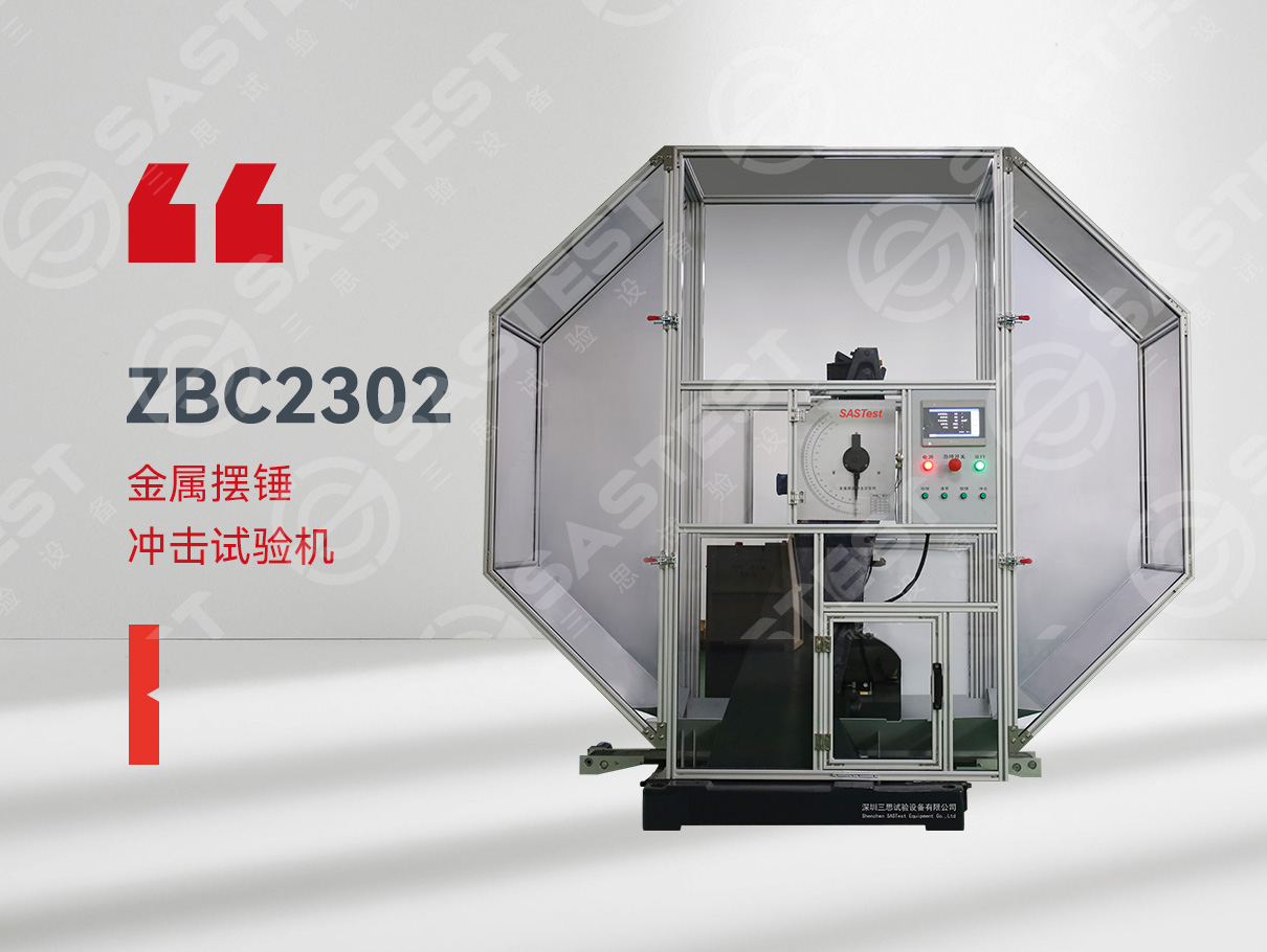 金屬擺錘沖擊試驗(yàn)機(jī) 金屬擺錘沖擊試驗(yàn)機(jī)