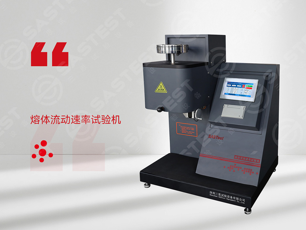 塑料熔融指數(shù)測(cè)試儀