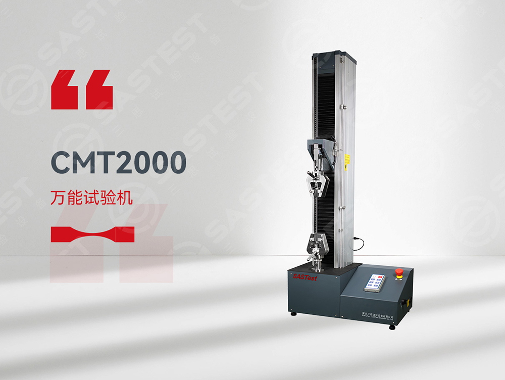 精準(zhǔn)測試，品質(zhì)保障——三思試驗(yàn)設(shè)備萬能拉力試驗(yàn)機(jī)，助力材料性能提升