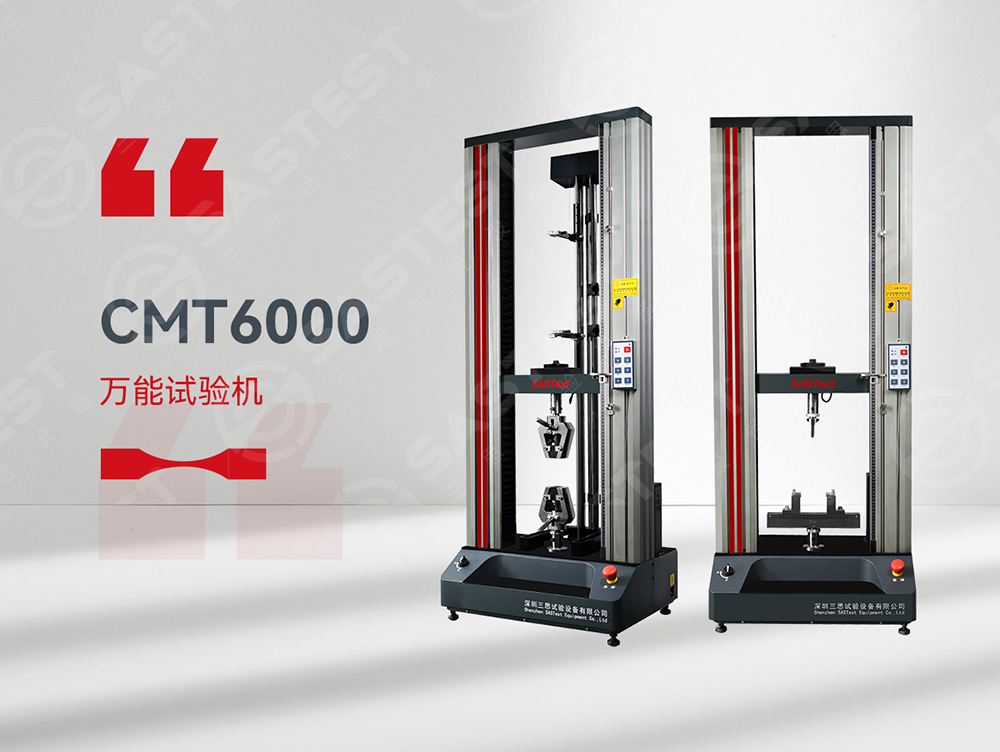 三思橡膠拉伸試驗(yàn)機(jī) 三思橡膠拉伸試驗(yàn)機(jī)