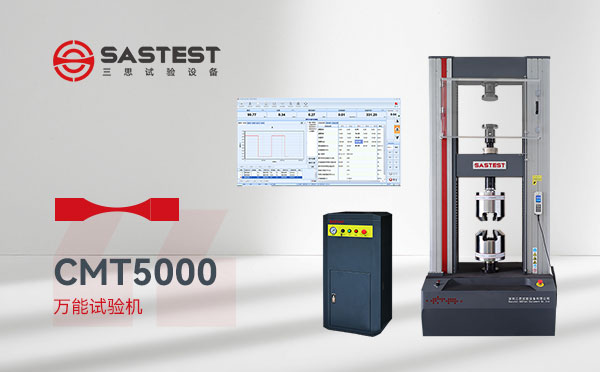 電子萬能材料試驗機(jī)