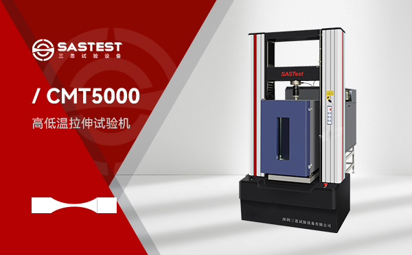 高低溫拉力試驗機(jī) 高低溫拉力試驗機(jī)