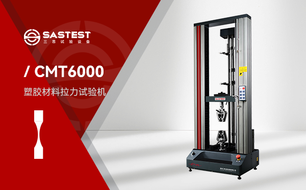 深圳三思電子萬能試驗機(jī)