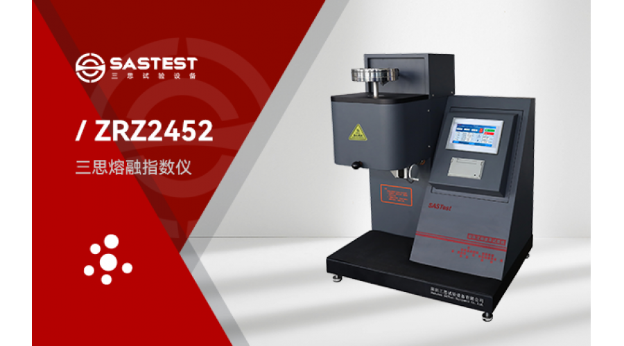 深圳三思與廣州金發(fā)科技在塑料檢測及改性塑料領域達成合作